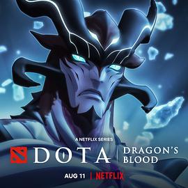 DOTA龙之血第三季